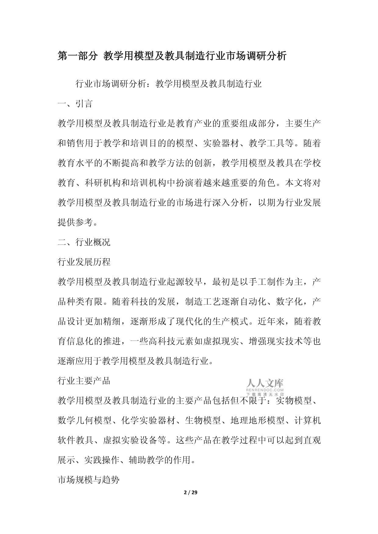 教學(xué)用模型及教具制造行業(yè)營(yíng)銷方案 精準(zhǔn)觸達(dá)，賦能未來教育